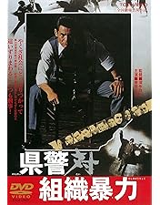 渡哲也 仁義の墓場 廃盤 安藤昇 深作欣二 梅宮辰夫 多岐川裕美 [DVD] 51ezDtAIewL._AC_UL210_SR210,